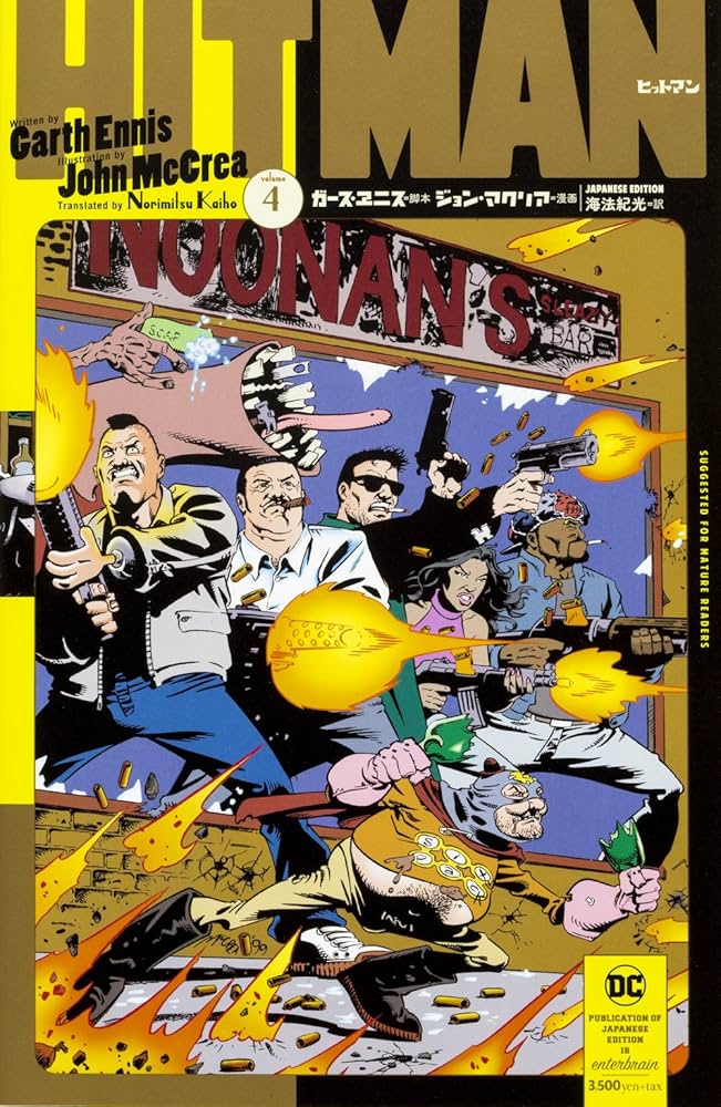 Amazon.co.jp: ヒットマン4 : ガース・エニス, ジョン・マクリア, 海法