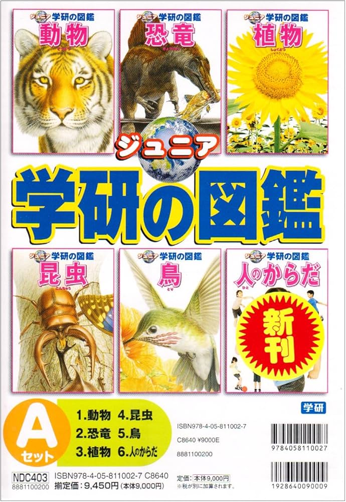 Amazon.co.jp: ジュニア学研の図鑑Aセット(全6巻セット): 動物・恐竜