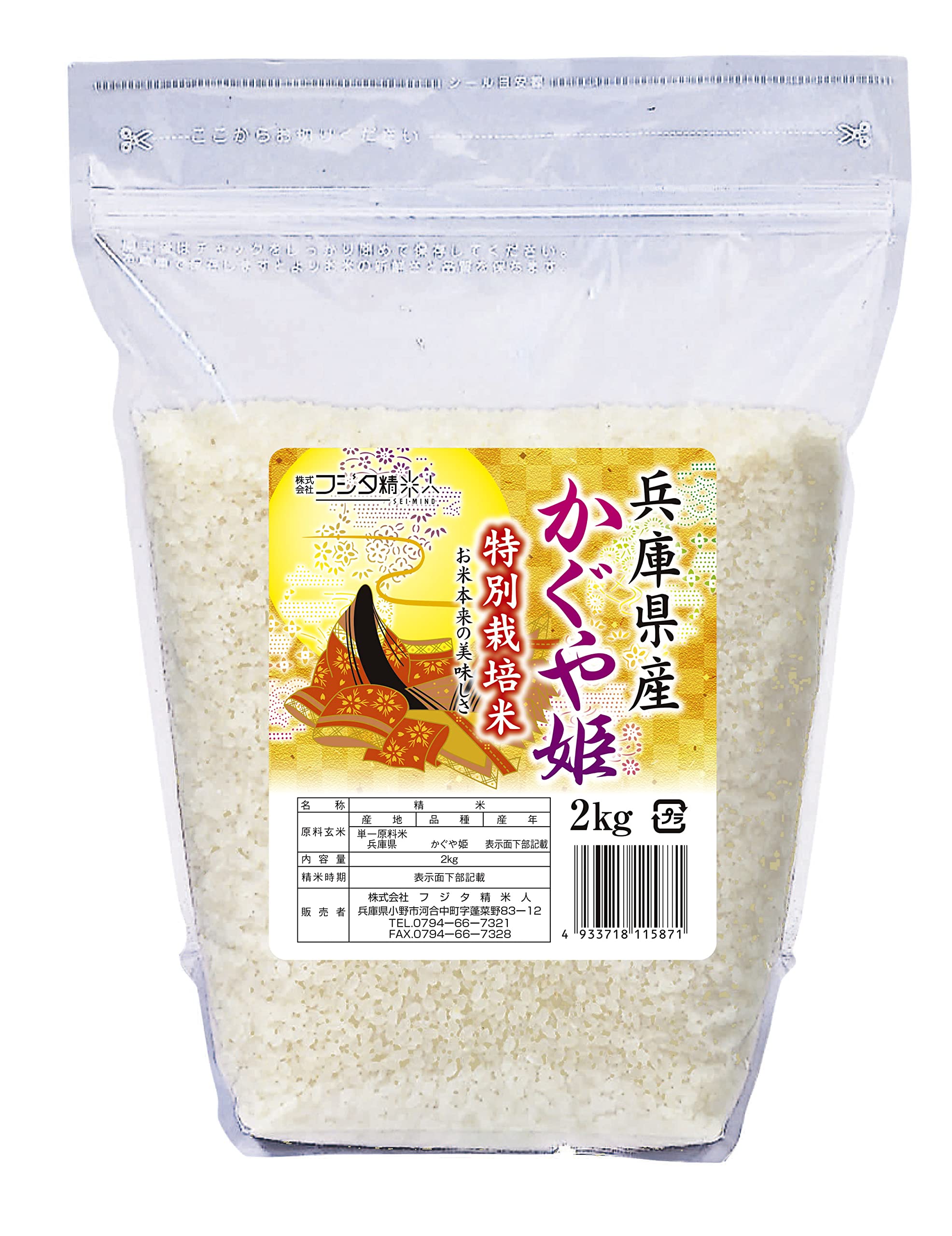 Amazon.co.jp: 【精米】令和5年 兵庫県産特別栽培かぐや姫 希少品種