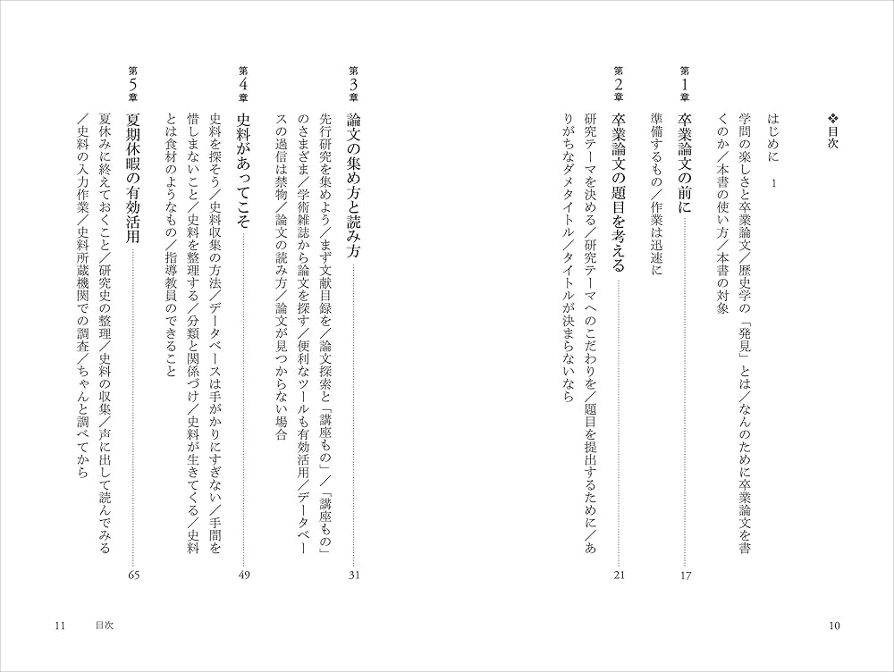 歴史学で卒業論文を書くために | 村上 紀夫 |本 | 通販 | Amazon