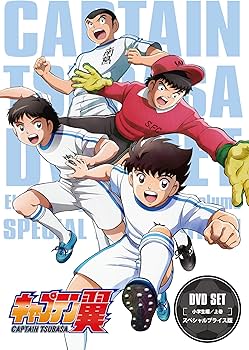 Amazon.co.jp: キャプテン翼 DVD SET~小学生編 上巻~ (スペシャル