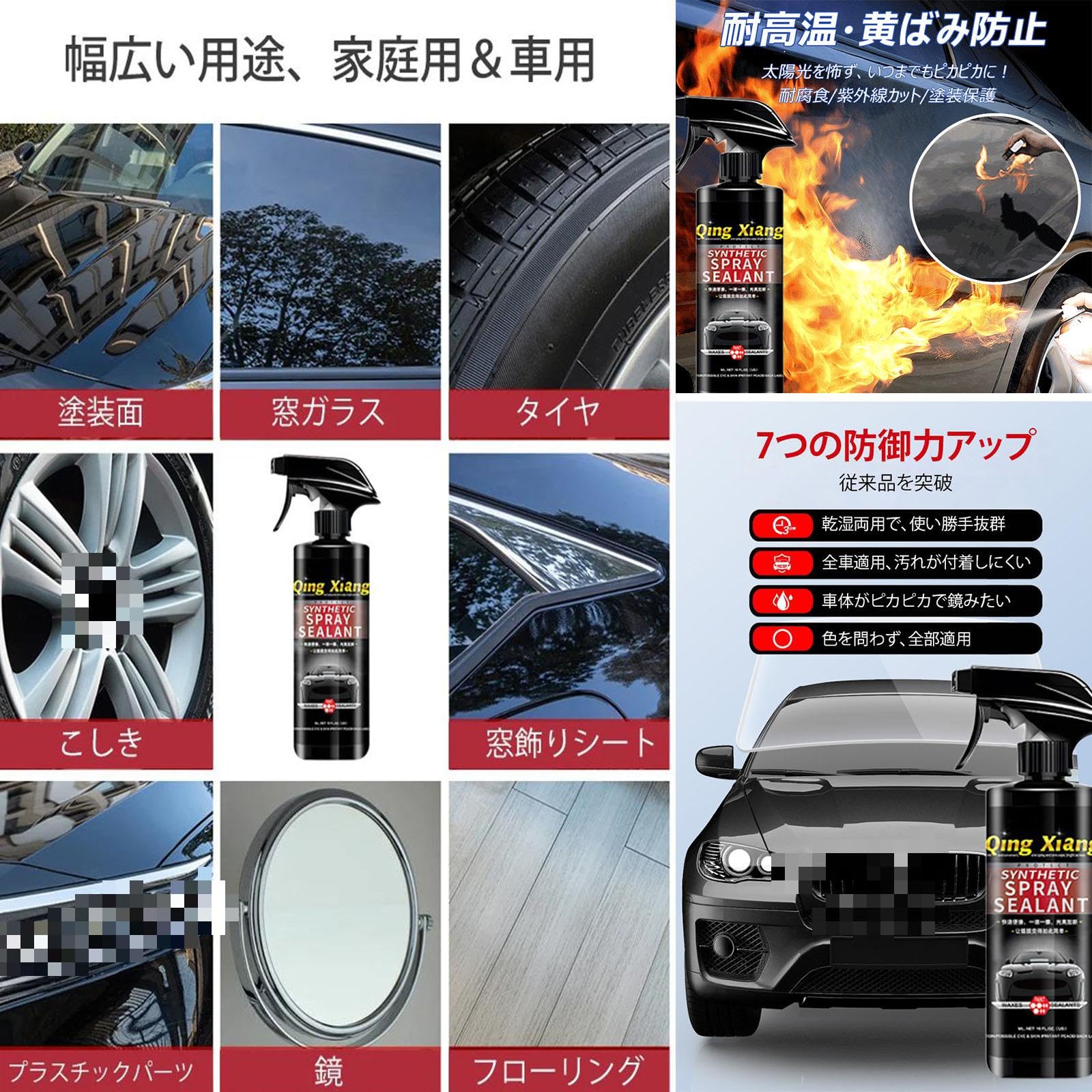 Amazon | 車用コーティング剤、Qing Xiang Synthetic Spray Sealant