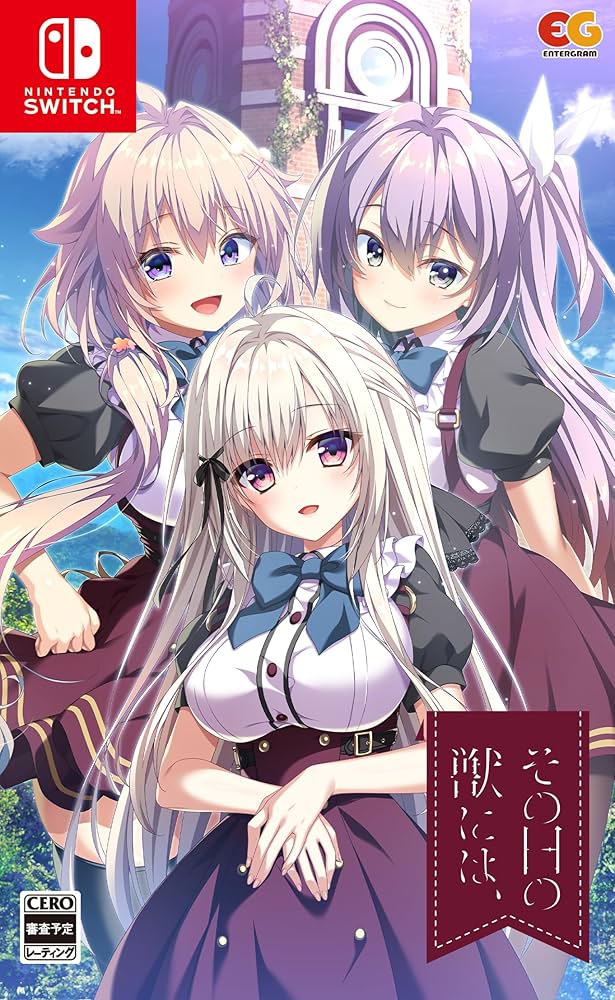 Amazon.co.jp: その日の獣には、 -Switch : ゲーム