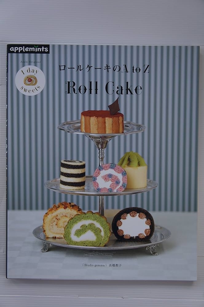 1day sweets ロールケーキのAtoZ (朝日オリジナル) | 高橋 教子 |本