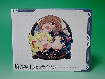 Amazon.co.jp: 境界線上のホライゾン (Horizon on the Middle of