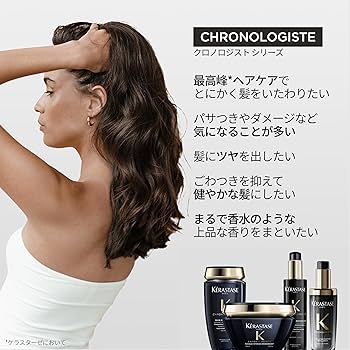 Amazon.co.jp: ケラスターゼ ヘアオイル ユイル クロノロジスト 75mL