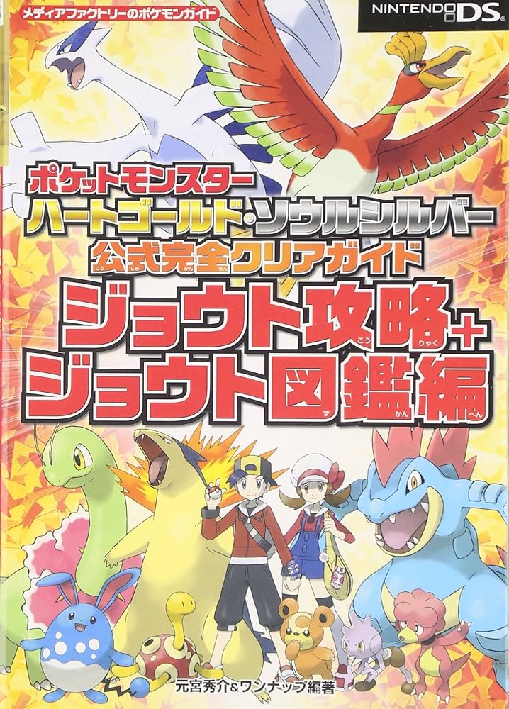 Amazon.co.jp: ポケットモンスター ハートゴールド・ソウルシルバー