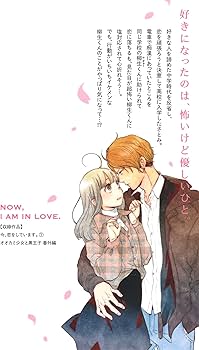 Amazon.co.jp: 今、恋をしています。 1 (マーガレットコミックス