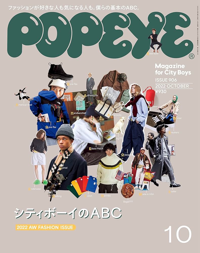 POPEYE(ポパイ) 2022年 10 月号 [シティボーイのABC] | POPEYE編集部