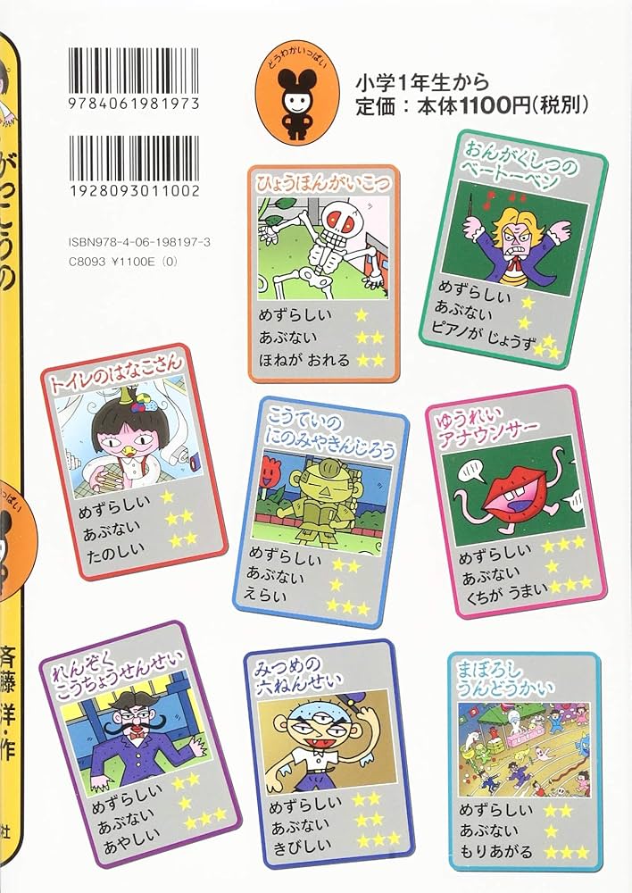 Amazon.co.jp: がっこうのおばけずかん (どうわがいっぱい 97) : 斉藤