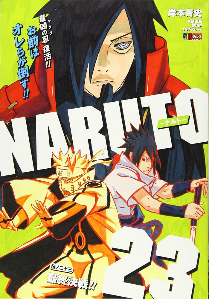 Amazon.co.jp: NARUTO-ナルト-(23) 最終決戦!!: 集英社REMIX (SHUEISHA