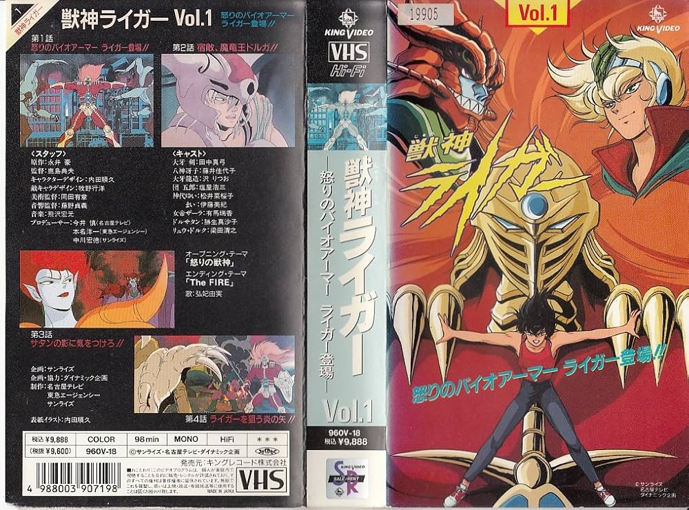 Amazon.co.jp: 獣神ライガー Vol.1 [VHS] : 町田 宏, 松田 輝雄: DVD
