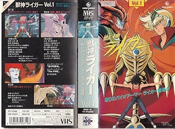 Amazon.co.jp: 獣神ライガー Vol.1 [VHS] : 町田 宏, 松田 輝雄: DVD