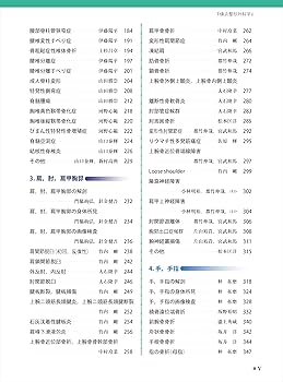 Amazon.co.jp: 横浜整形外科学［電子版付］［Web動画付］ : 稲葉 裕