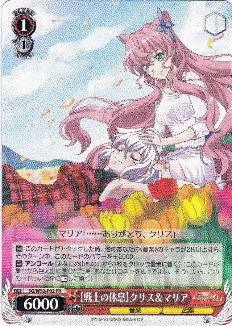 天使の休息 かなで ホロ 2枚セット プロモ ヴァイスシュヴァルツ 天使