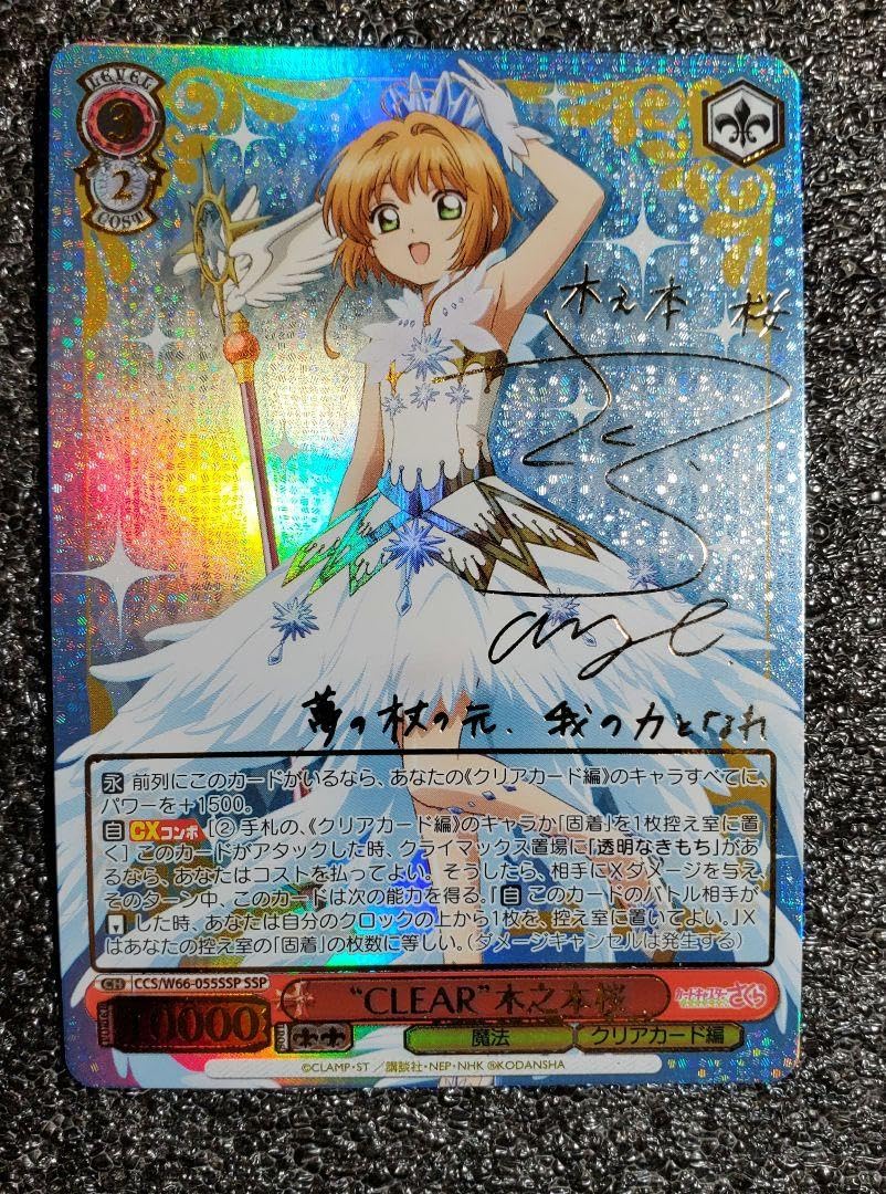 力を信じて 木之本桜 SP PSA10 Amazon.co.jp: ヴァイスシュヴァルツ