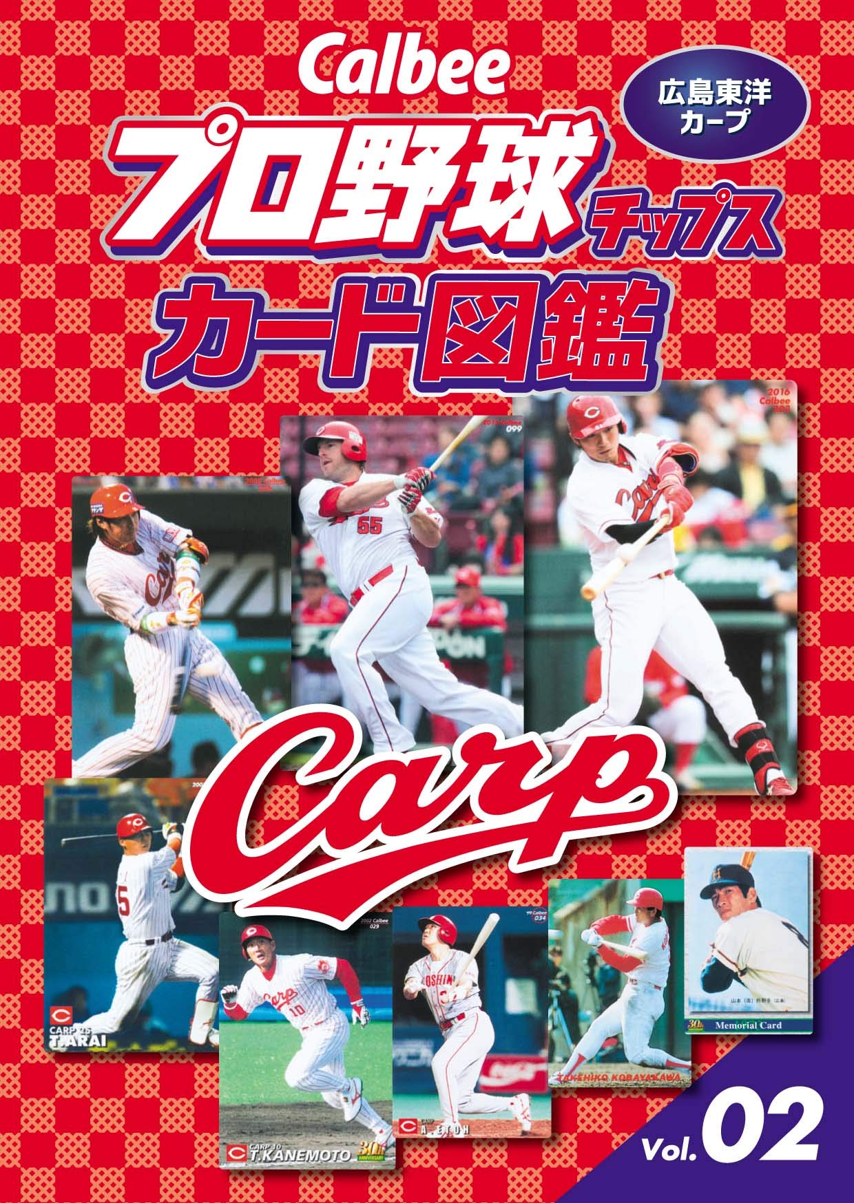 Callbee プロ野球チップスカード図鑑 vol.02 広島東洋カープ |本