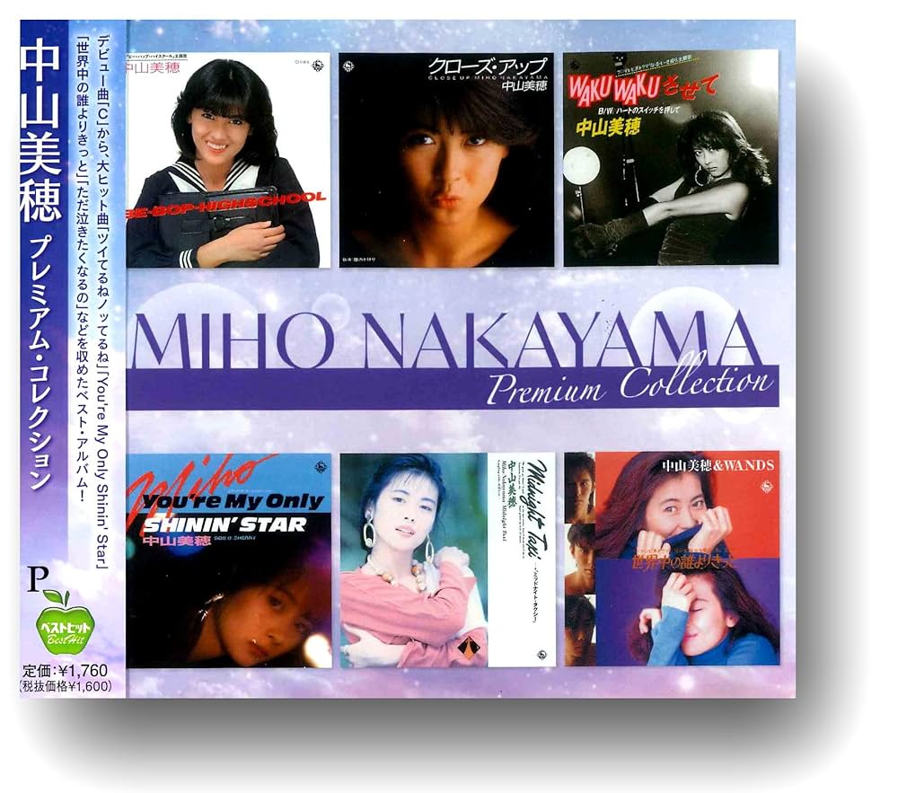 Amazon.co.jp: 中山美穂 プレミアム・コレクション BHST-286: パソコン