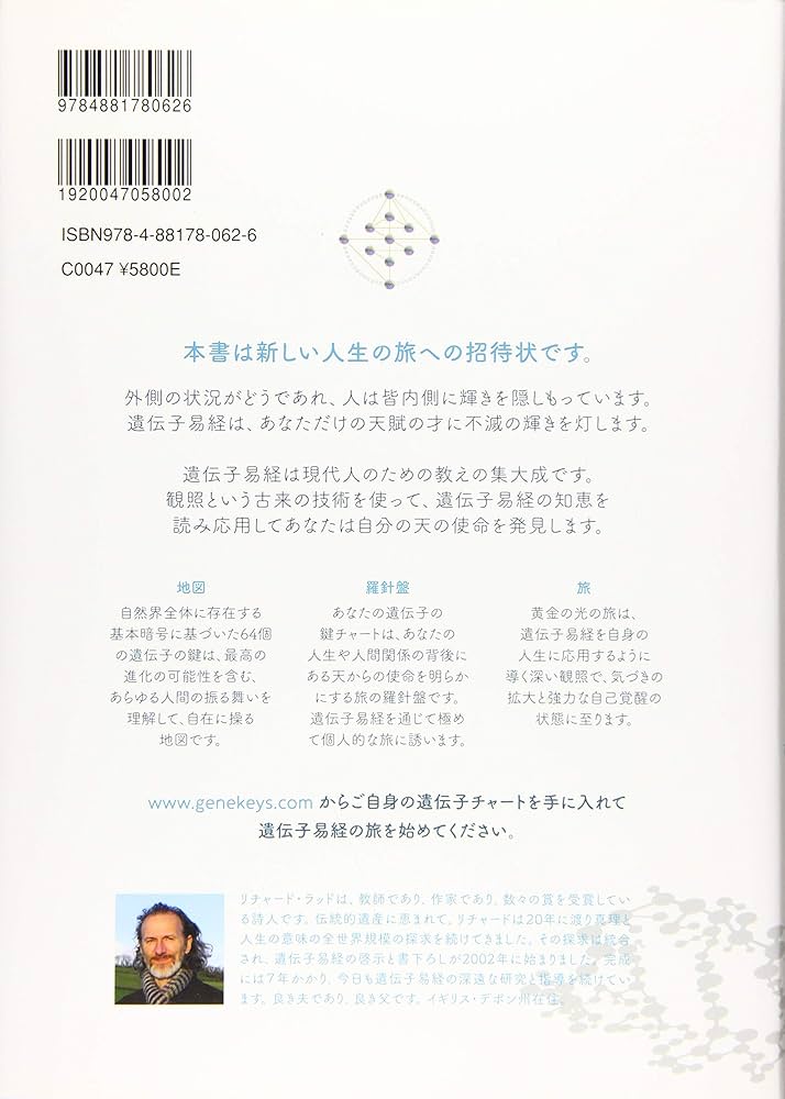 Amazon.co.jp: 遺伝子易経 : リチャード ラッド, 石丸 賢一, 安田 幸江
