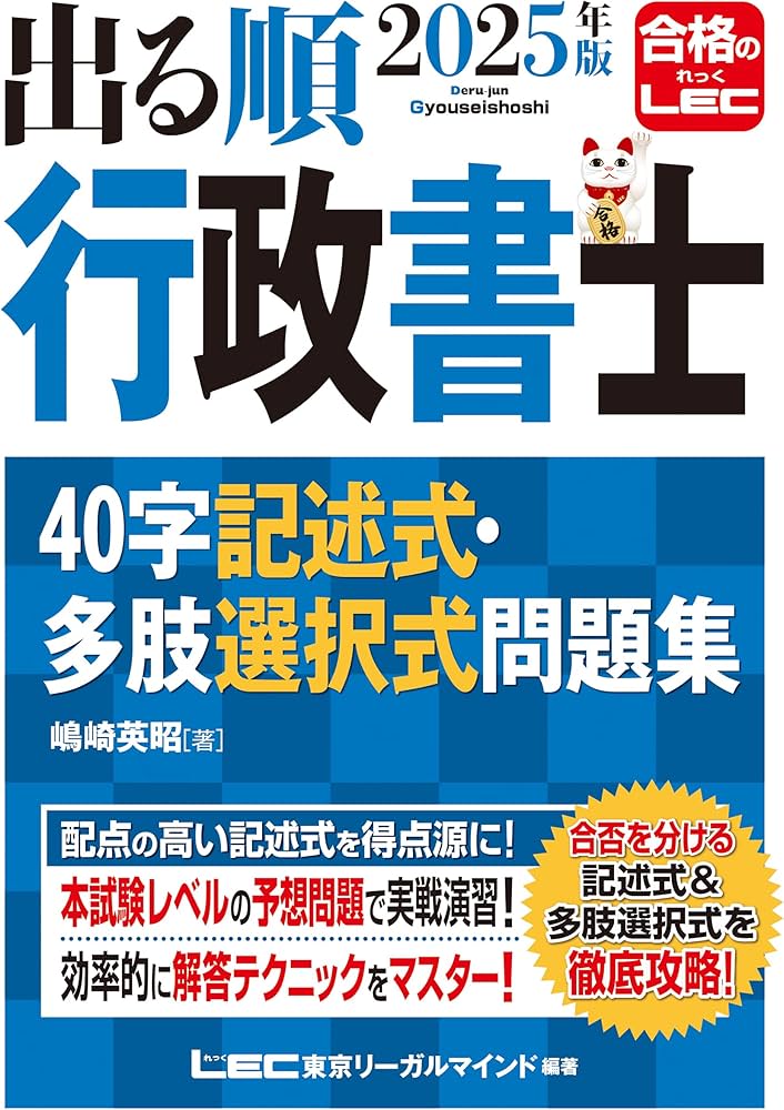 2025年版 出る順行政書士 40字記述式・多肢選択式問題集【練習用解答