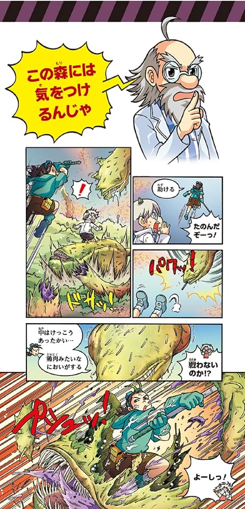 Amazon.co.jp: どっちが強い!?X(6) 人食いの森でサバイバル (角川