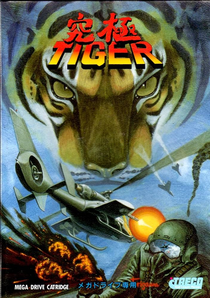 Amazon | 究極タイガー MD 【メガドライブ】 | メガドライブ