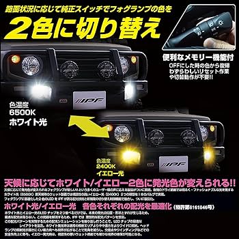 Amazon | IPF フォグランプ LED 車用 H8 H11 H16 2500lm 2色切替