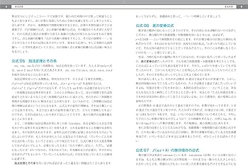 総合的研究 公式で深める数学II・B-公式の意味がわかれば数学がわかる