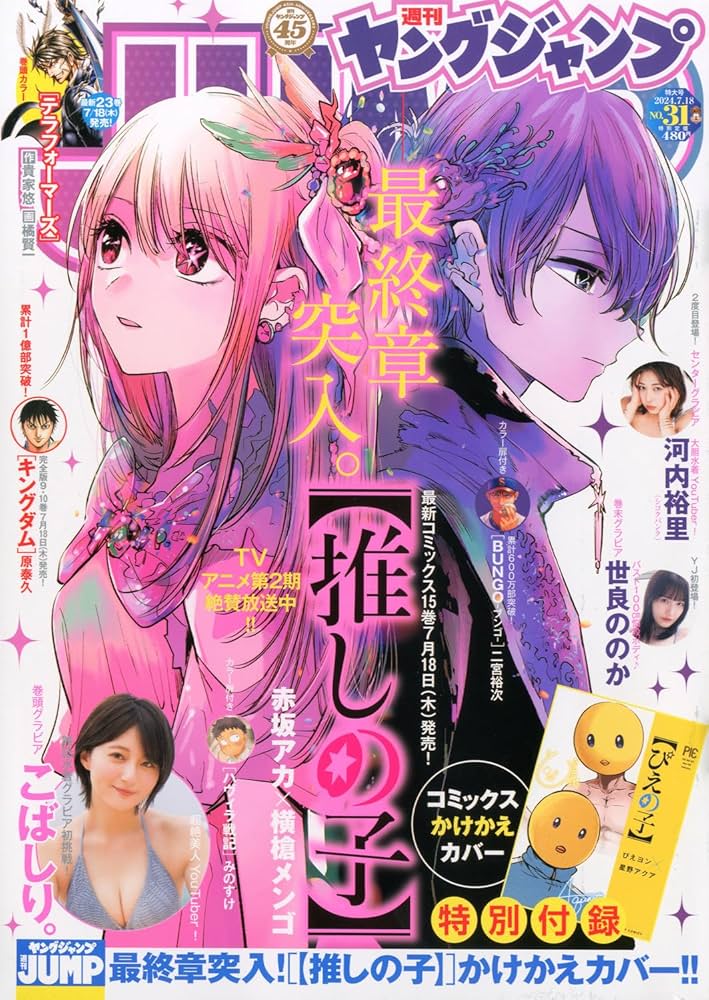 ヤングジャンプ (31号) |本 | 通販 | Amazon