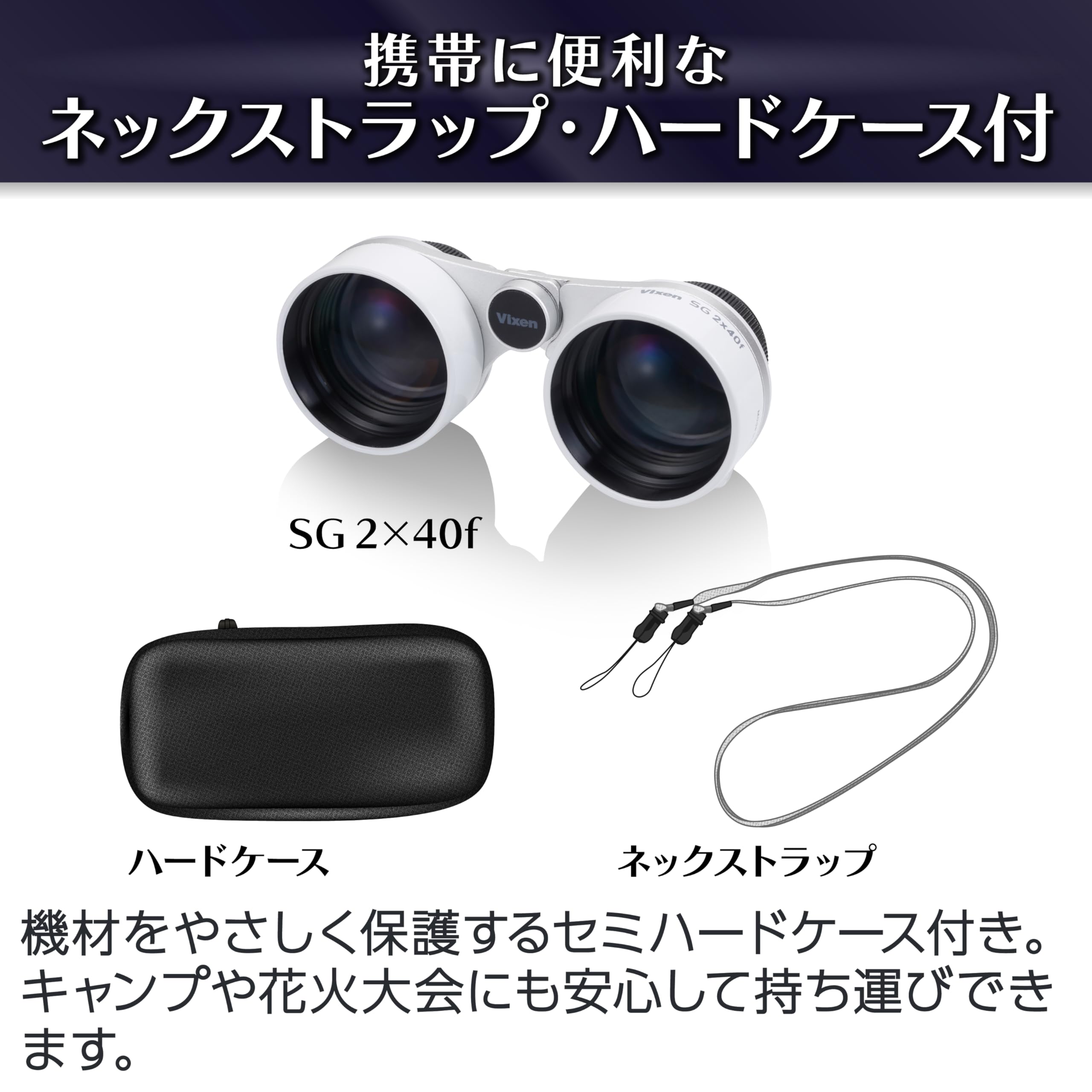 Amazon | ビクセン(Vixen) 星座 星空用双眼鏡 SG2x40f 19174 | 双眼鏡 通販