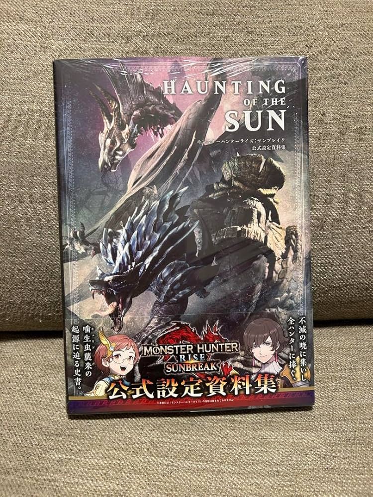 Amazon.co.jp: モンスターハンターライズ サンブレイク 公式設定資料集