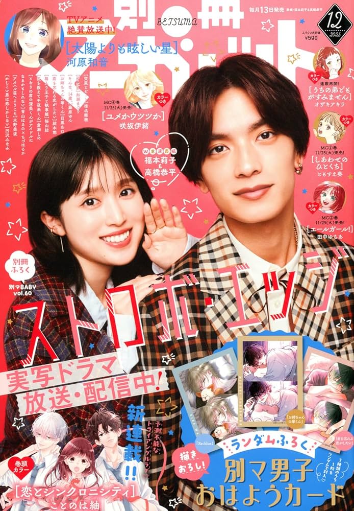 別冊マーガレット (12月号) |本 | 通販 | Amazon