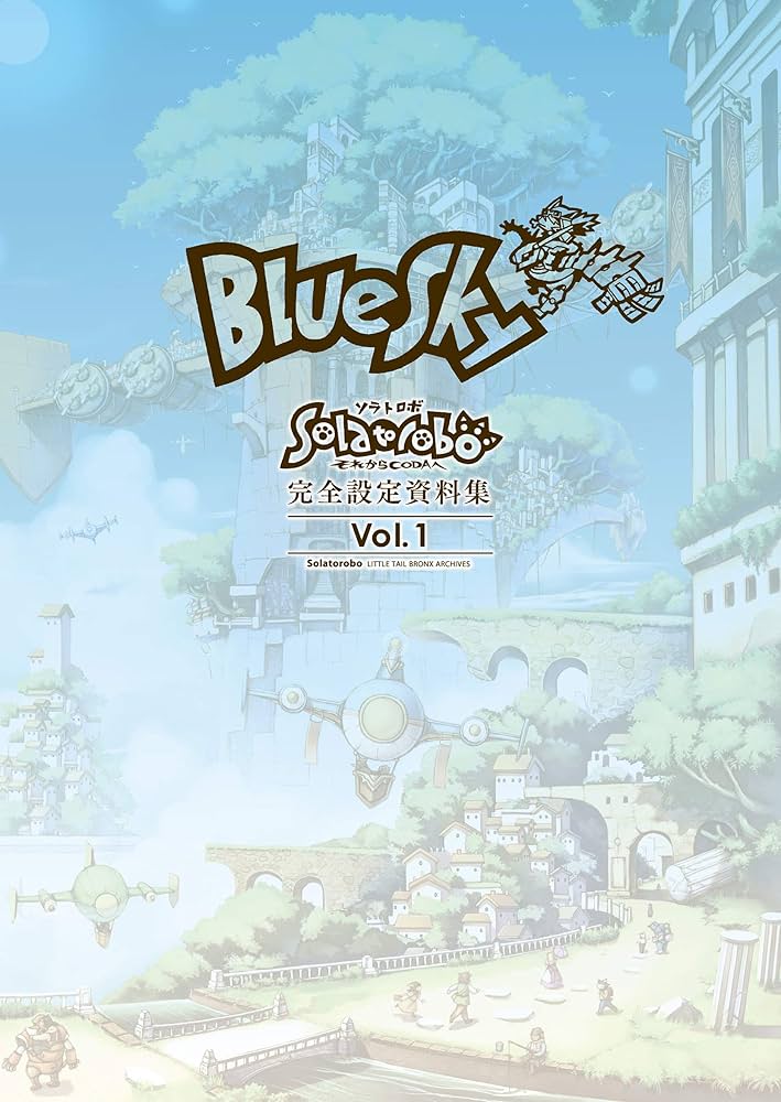 Amazon.co.jp: 『Solatorobo それからCODAへ』完全設定資料集 Vol.1