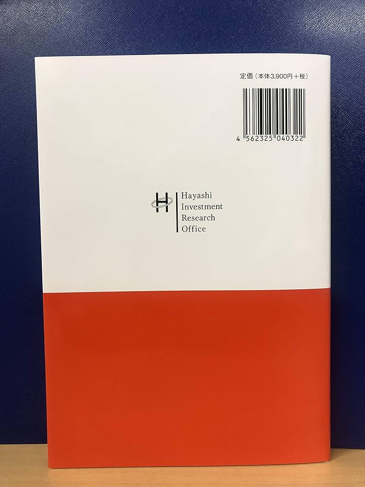 Amazon.co.jp: 【プロが教える株式投資】中源線建玉法 基本と応用 : 林