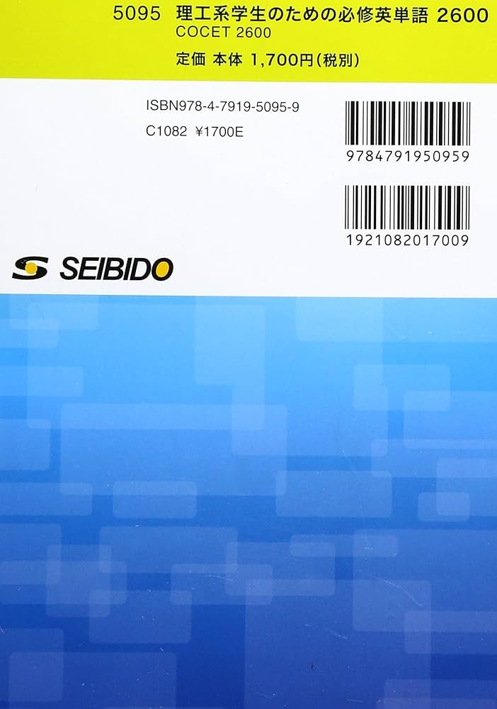 理工系学生のための必修英単語2600 | 青山 晶子 |本 | 通販 | Amazon