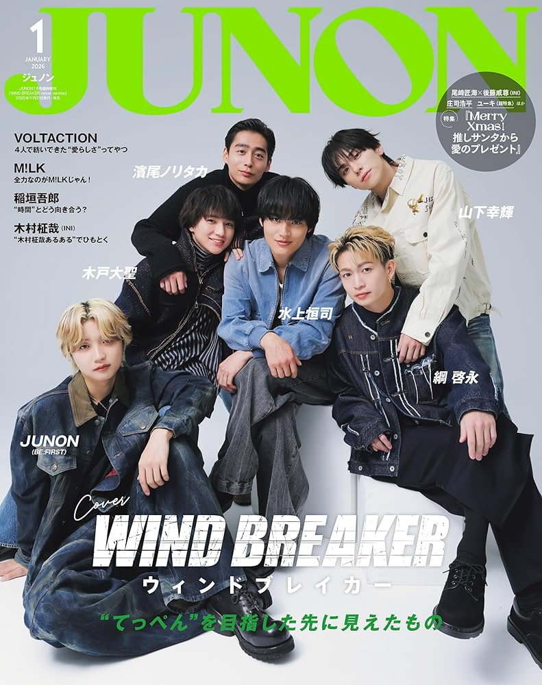 JUNON（ジュノン）2026年1月号《臨増版》[雑誌] | 主婦と生活社 |本