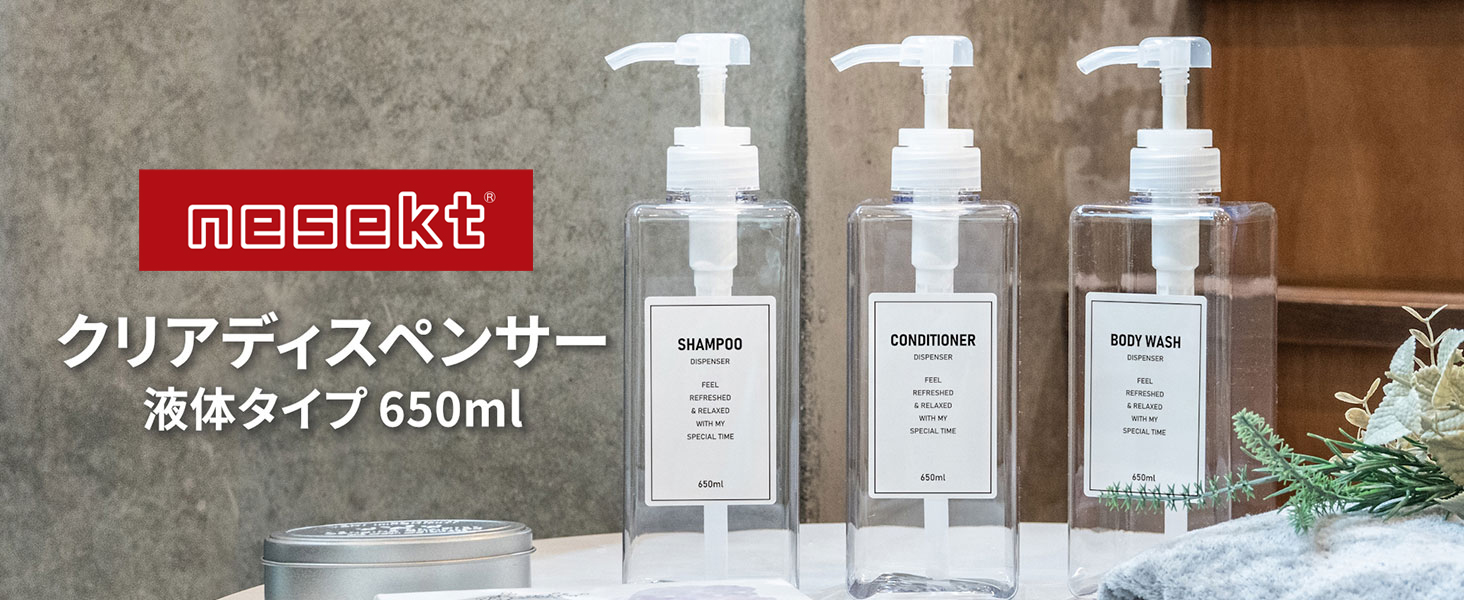 Amazon｜[ネセクト] シャンプーボトル ディスペンサー 大容量650ml