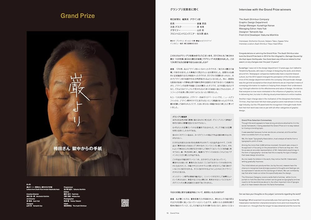 日本タイポグラフィ年鑑2025 | NPO法人日本タイポグラフィ協会 |本