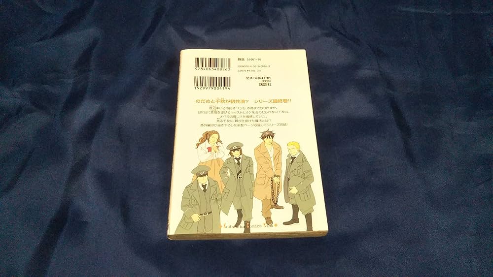 のだめカンタービレ(25) (講談社コミックスキス) | 二ノ宮 知子 |本