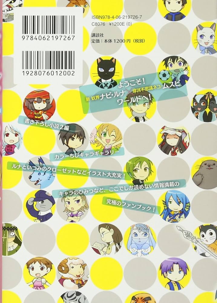 Amazon.co.jp: 新妖界ナビ・ルナ×摩訶不思議ネコ・ムスビ 最強ファン