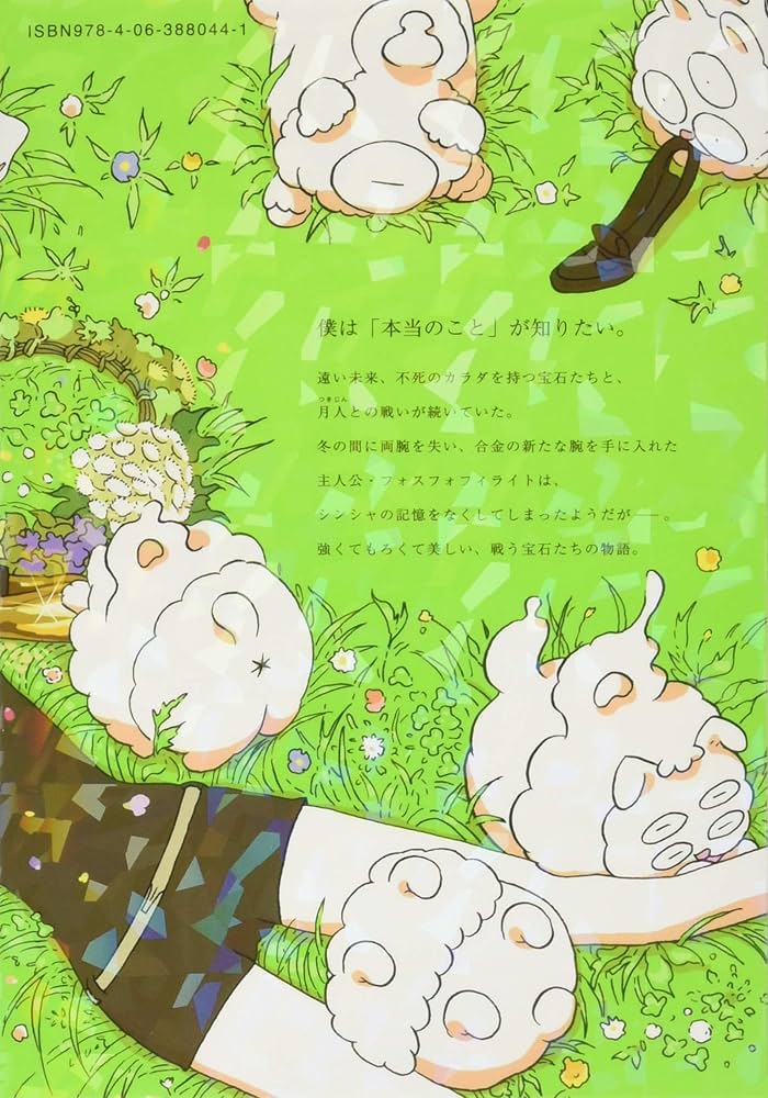 Amazon.co.jp: 宝石の国(4) (アフタヌーンKC) : 市川 春子: 本