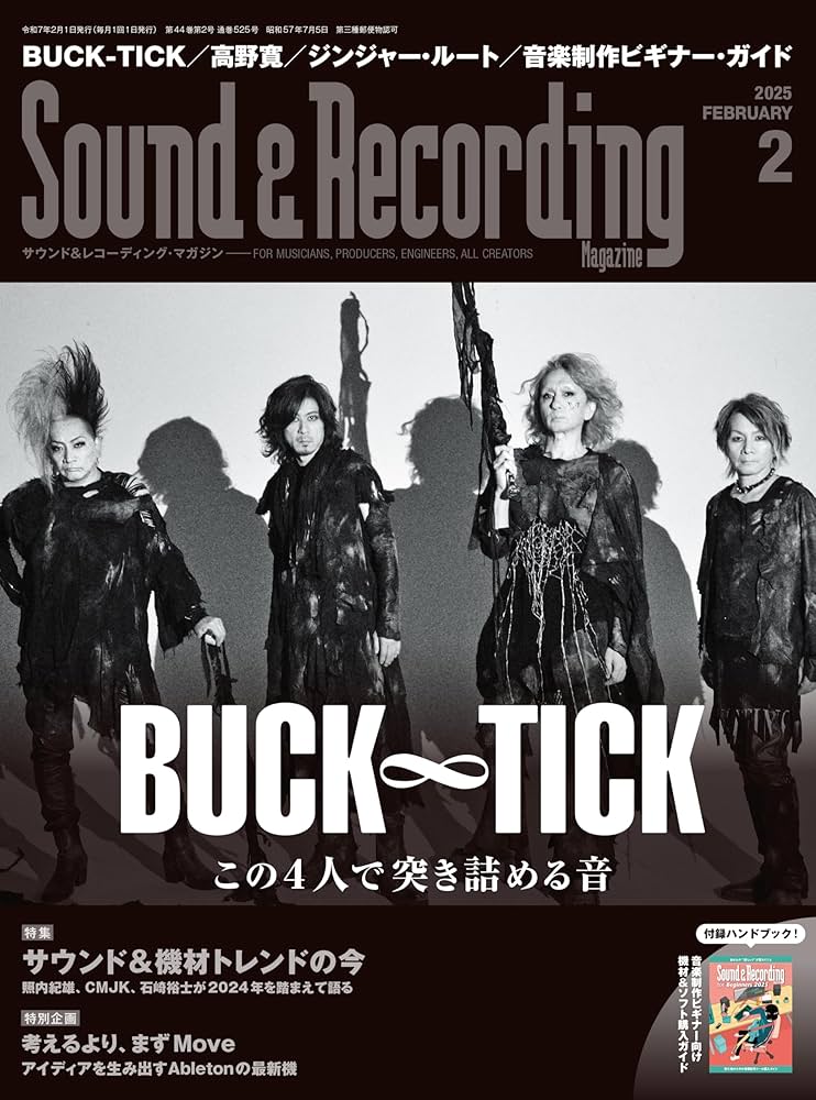 Sound & Recording Magazine (サウンド アンド レコーディング