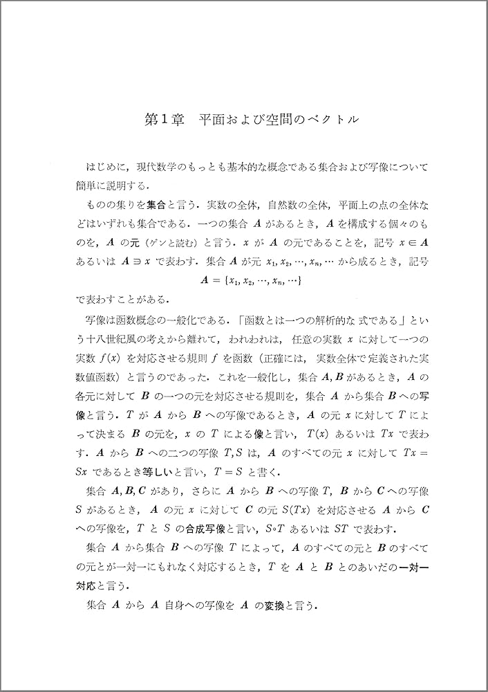 線型代数入門 (基礎数学) | 齋藤 正彦 |本 | 通販 | Amazon