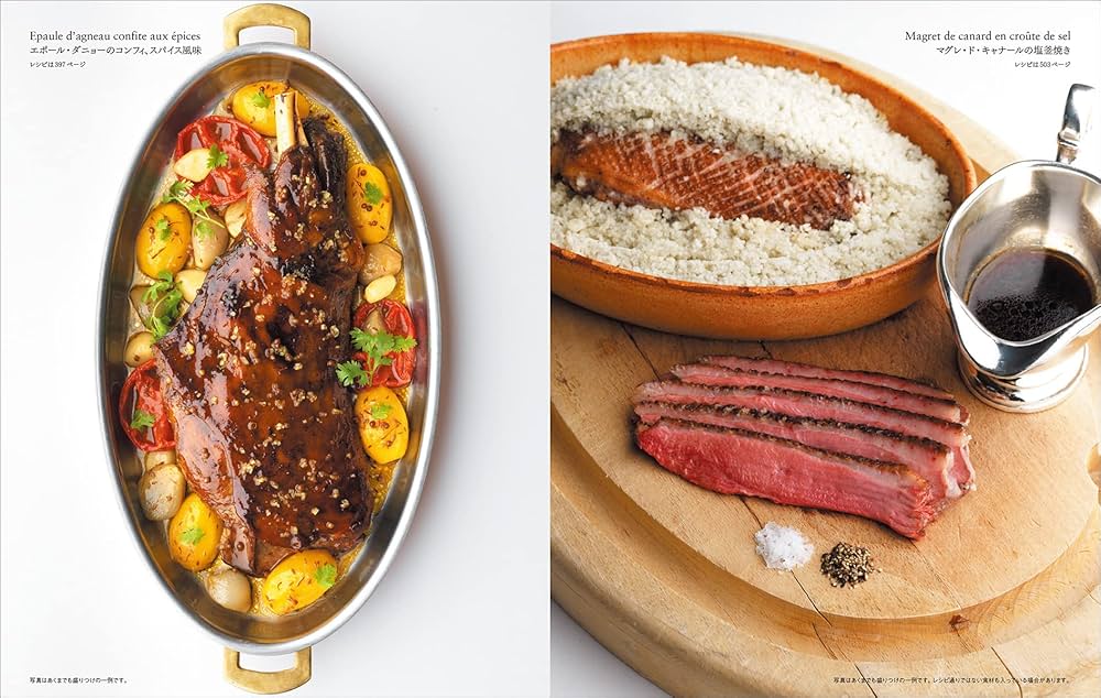 新版 ジョエル・ロブションのすべて: 古典から名作まで700レシピを収録