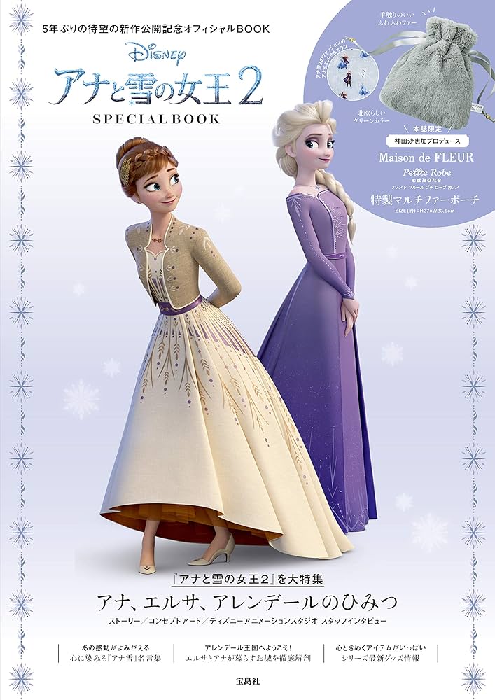 Disney アナと雪の女王2 SPECIAL BOOK (バラエティ) |本 | 通販 | Amazon
