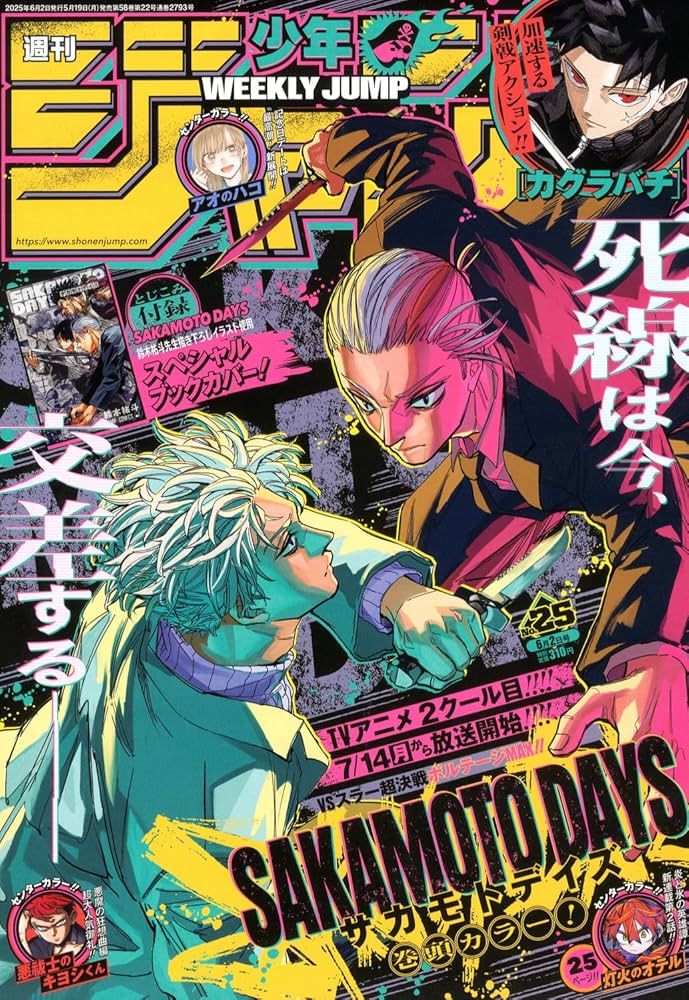 週刊少年ジャンプ (25号) |本 | 通販 | Amazon