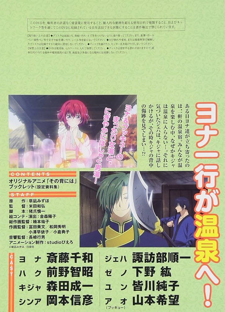 Amazon.co.jp: 暁のヨナ 19巻 オリジナルアニメDVD付限定版 (花と