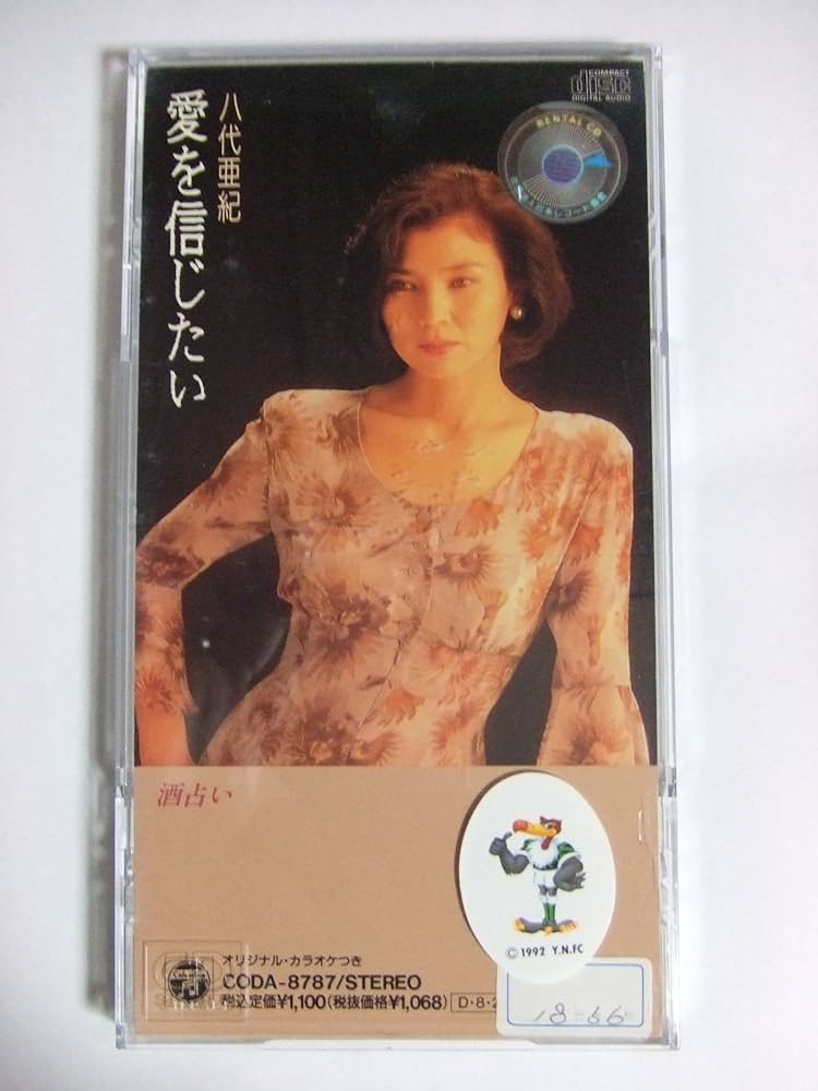 Amazon.co.jp: 愛を信じたい: ミュージック