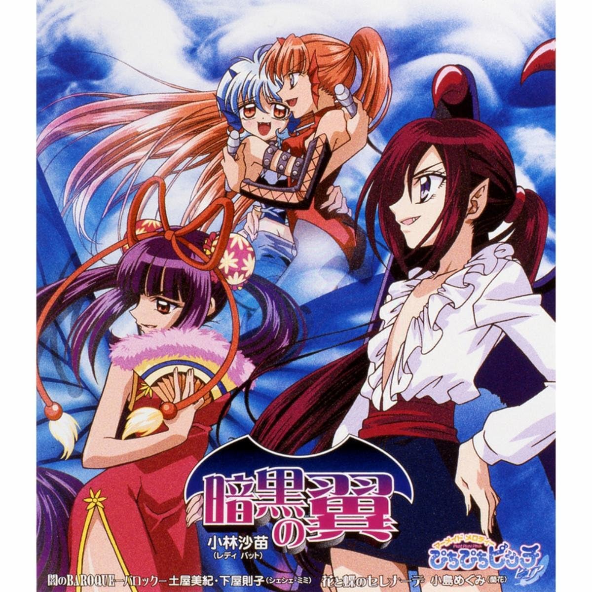 五條真由美／杉原由規奈のテレビアニメ『夢色パティシエール』主題歌