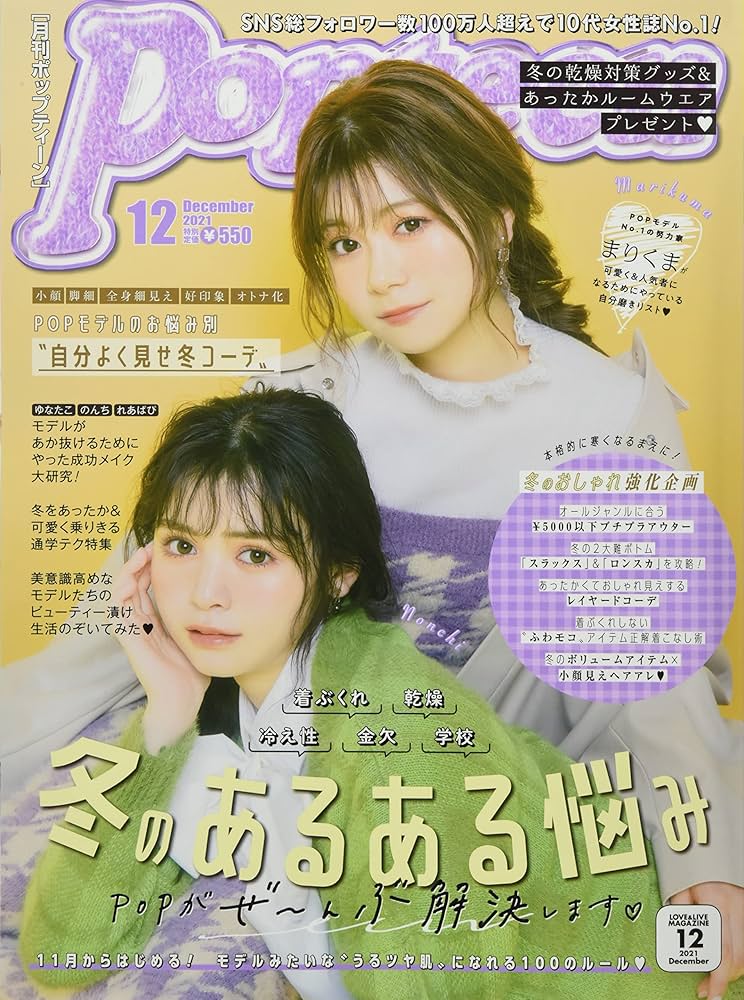 Popteen(ポップティーン) 2021年 12 月号 [雑誌] |本 | 通販 | Amazon